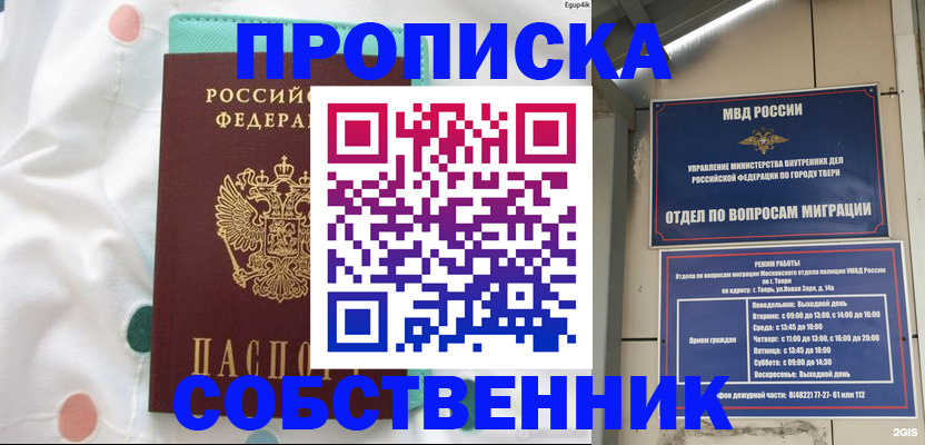 прописка для школы в Собинке