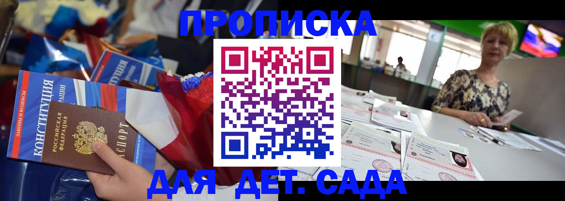 регистрация для дет. сада в Собинке